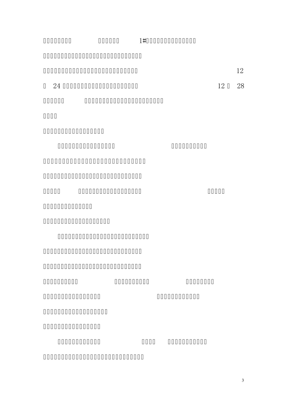 物流公司2012年度工作总结及计划_第3页