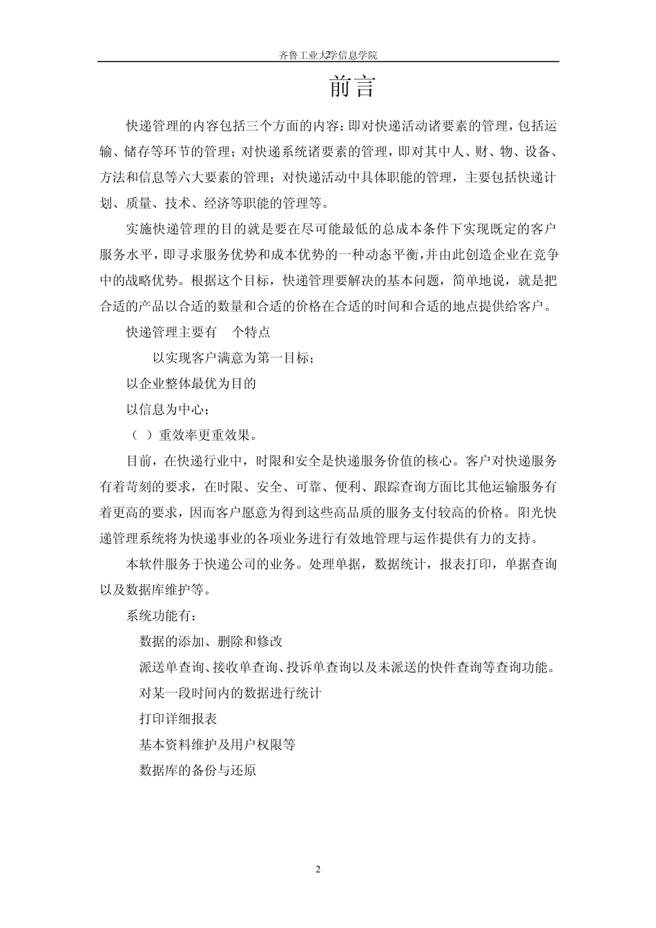 物流信息系统课程设计报告_第2页