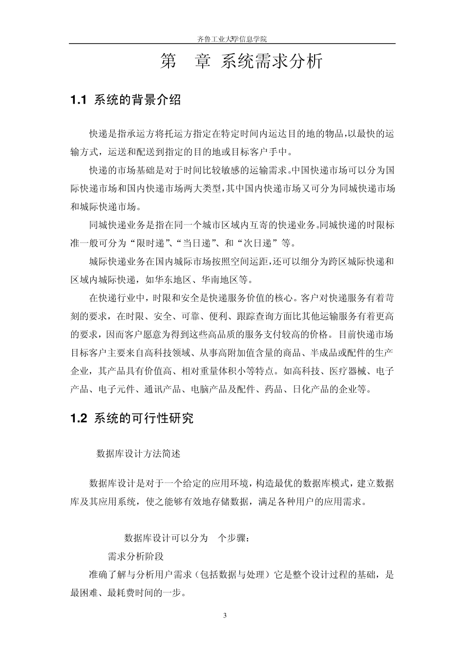 物流信息系统课程设计报告_第3页