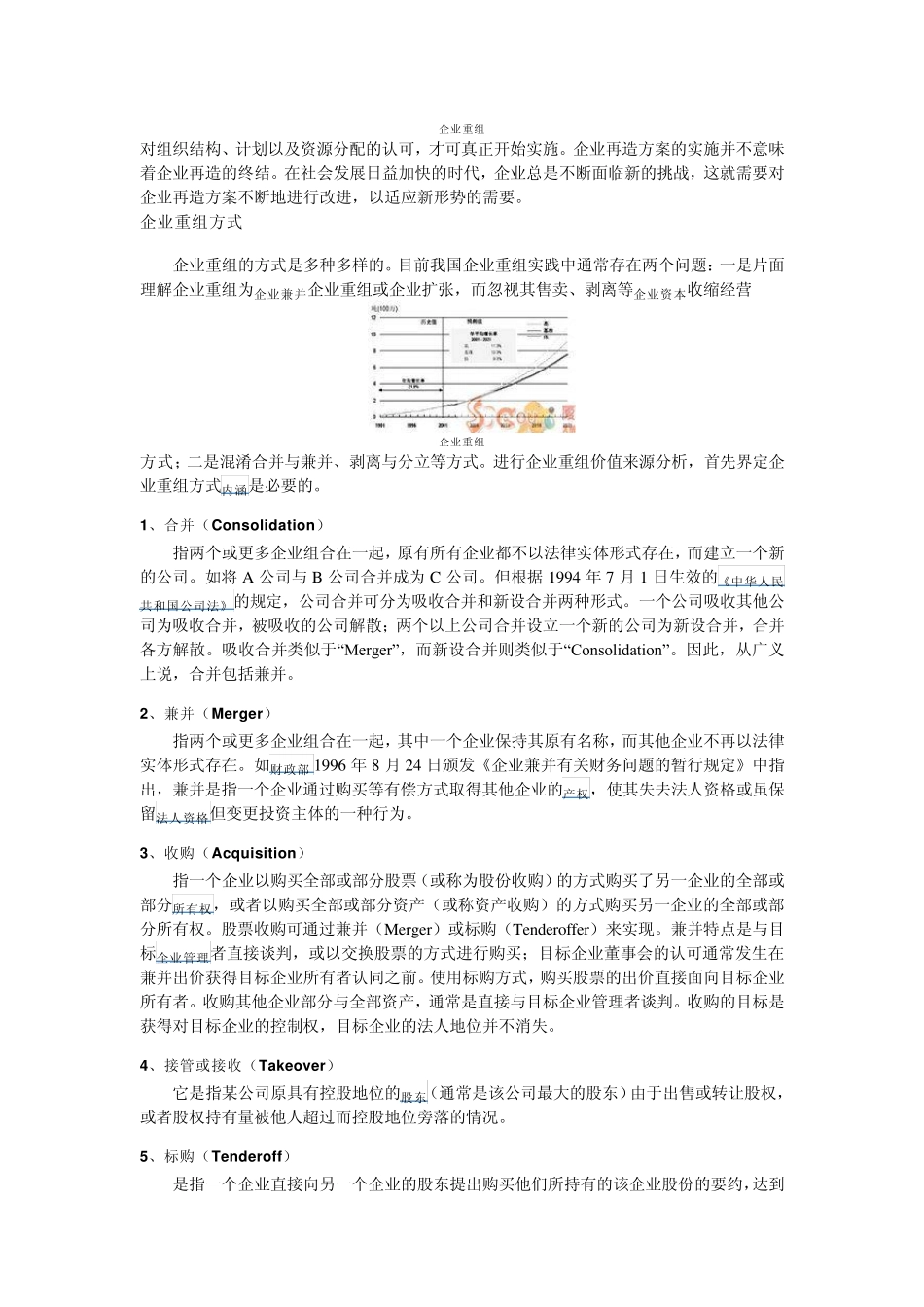 物流公司不同阶段的业务流程重组_第3页