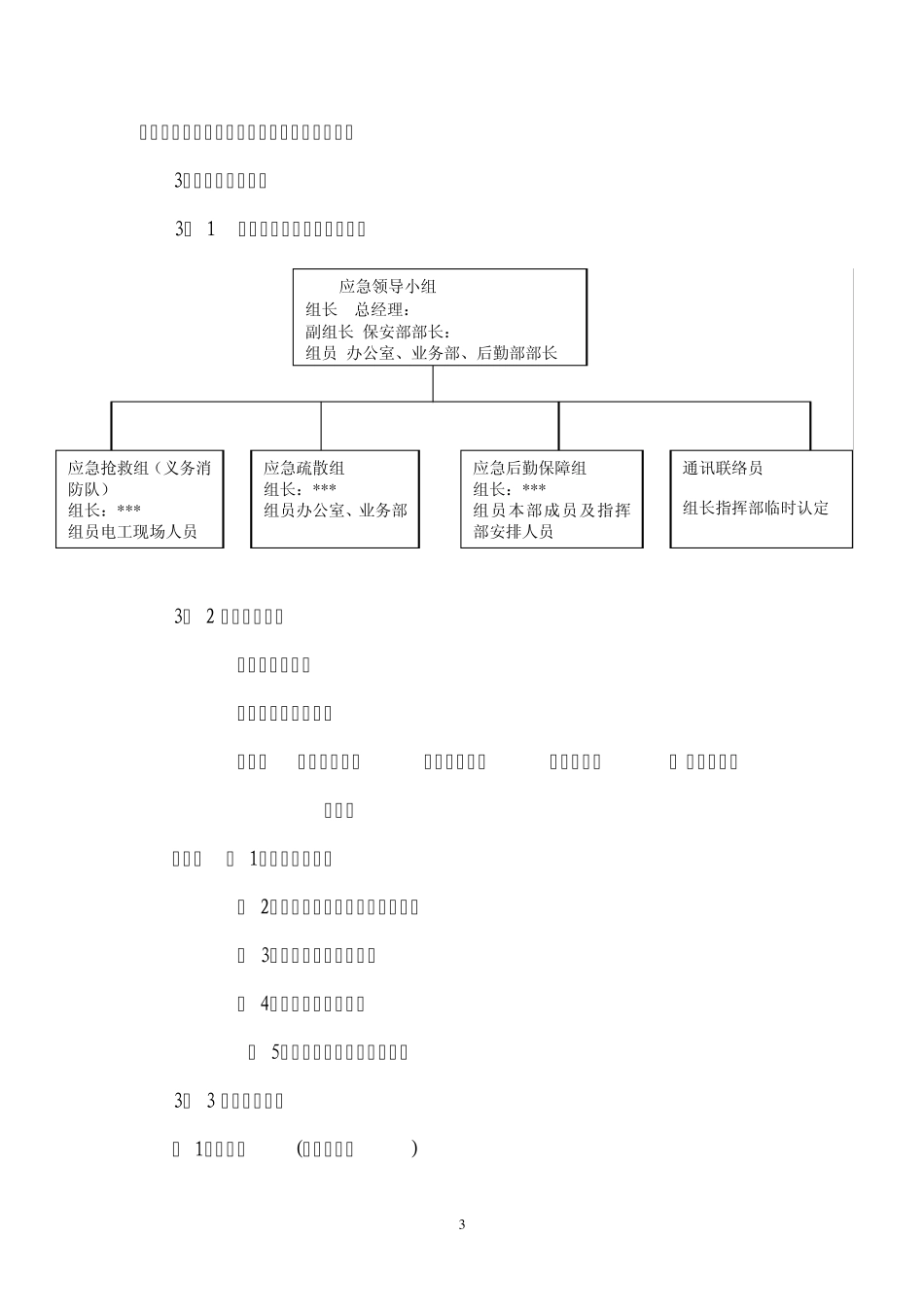 物流公司事故应急预案_第3页