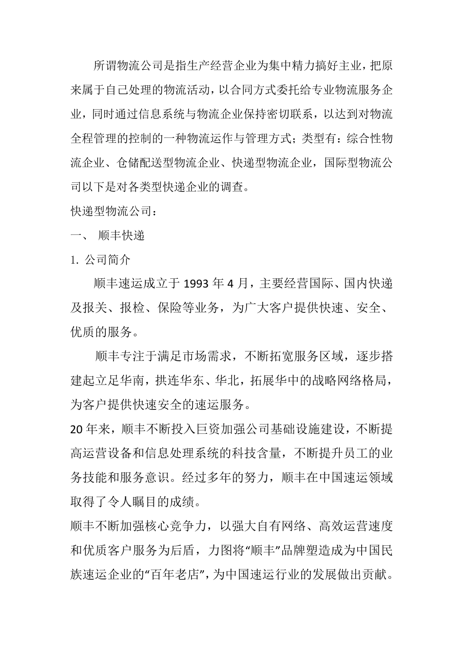 物流公司分析_第2页