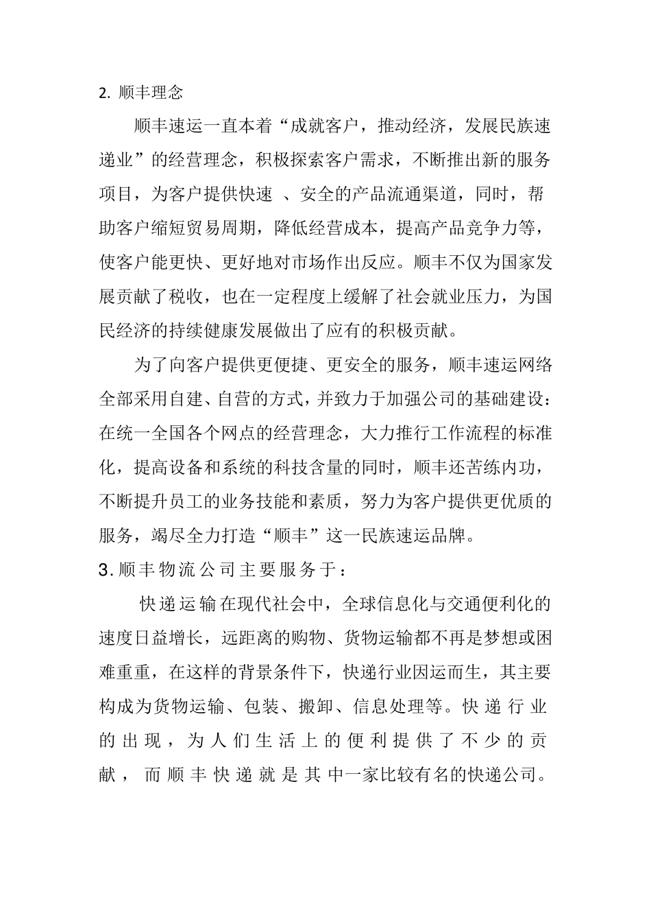 物流公司分析_第3页