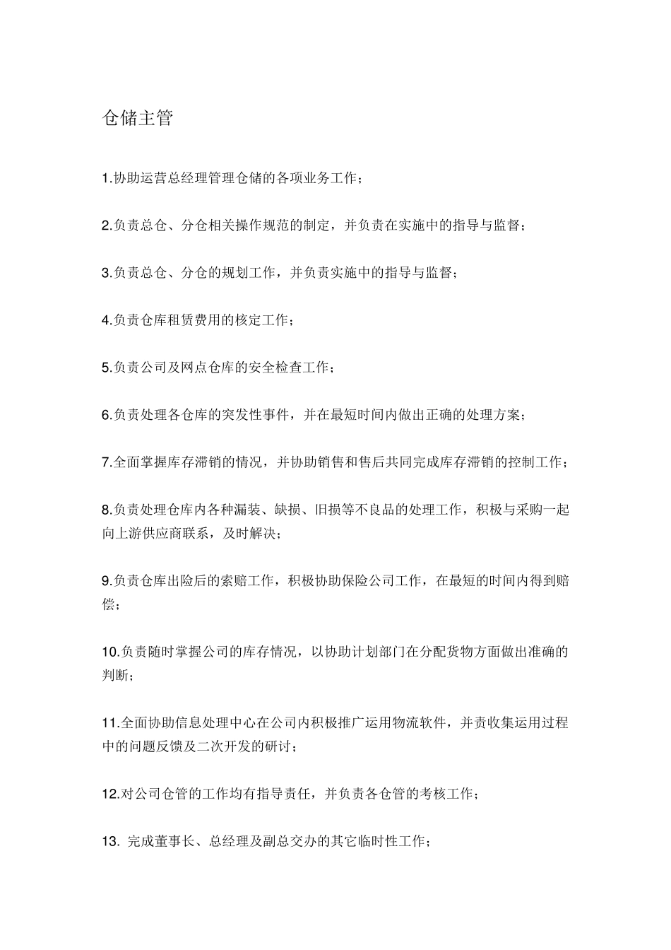 物流公司各部门岗位职责_第2页