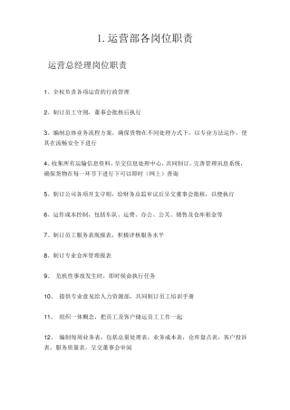 物流公司各部门岗位职责