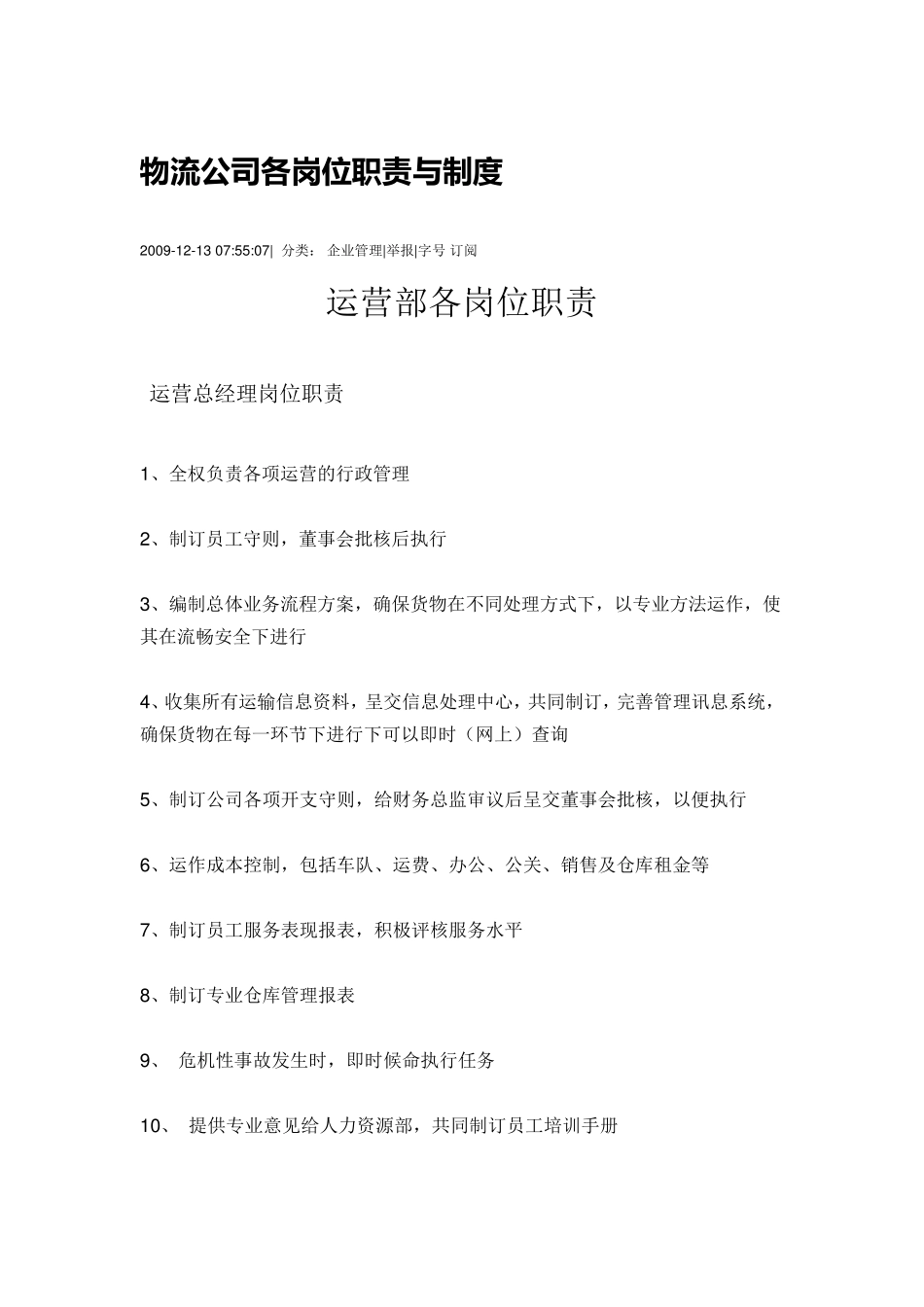 物流公司各岗位职责_第1页