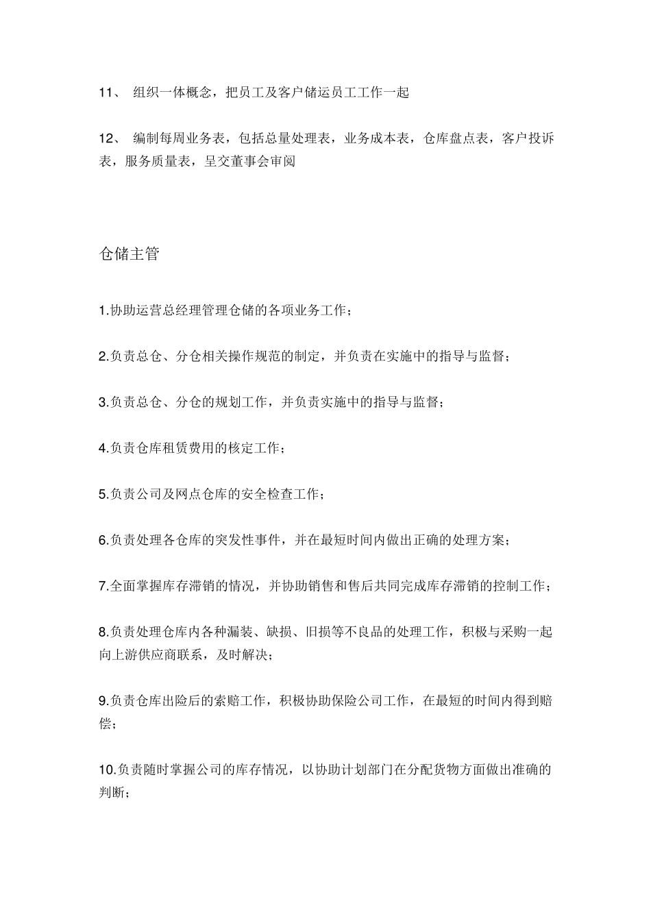 物流公司各岗位职责_第2页