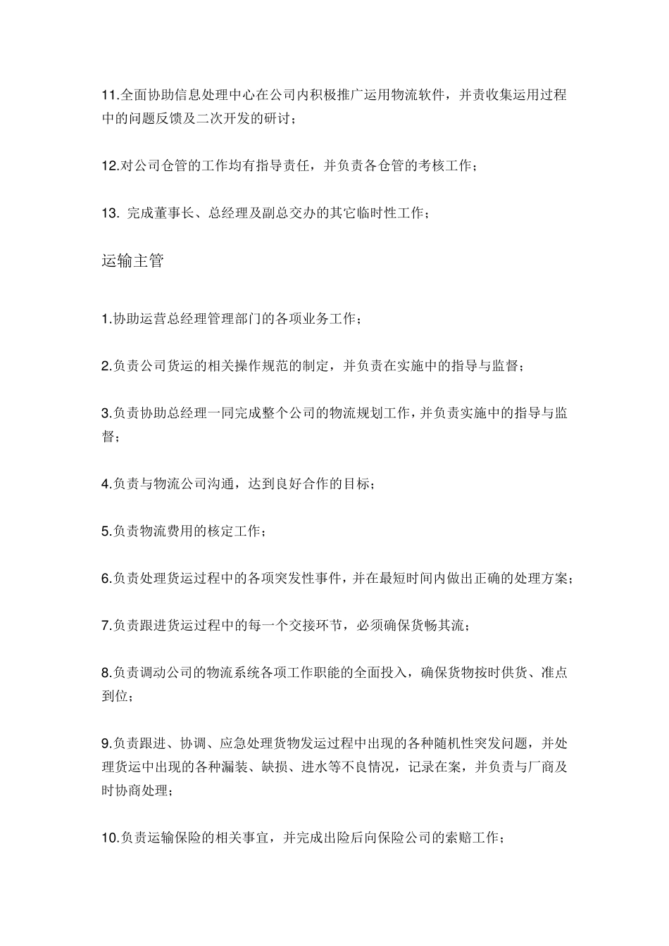 物流公司各岗位职责_第3页