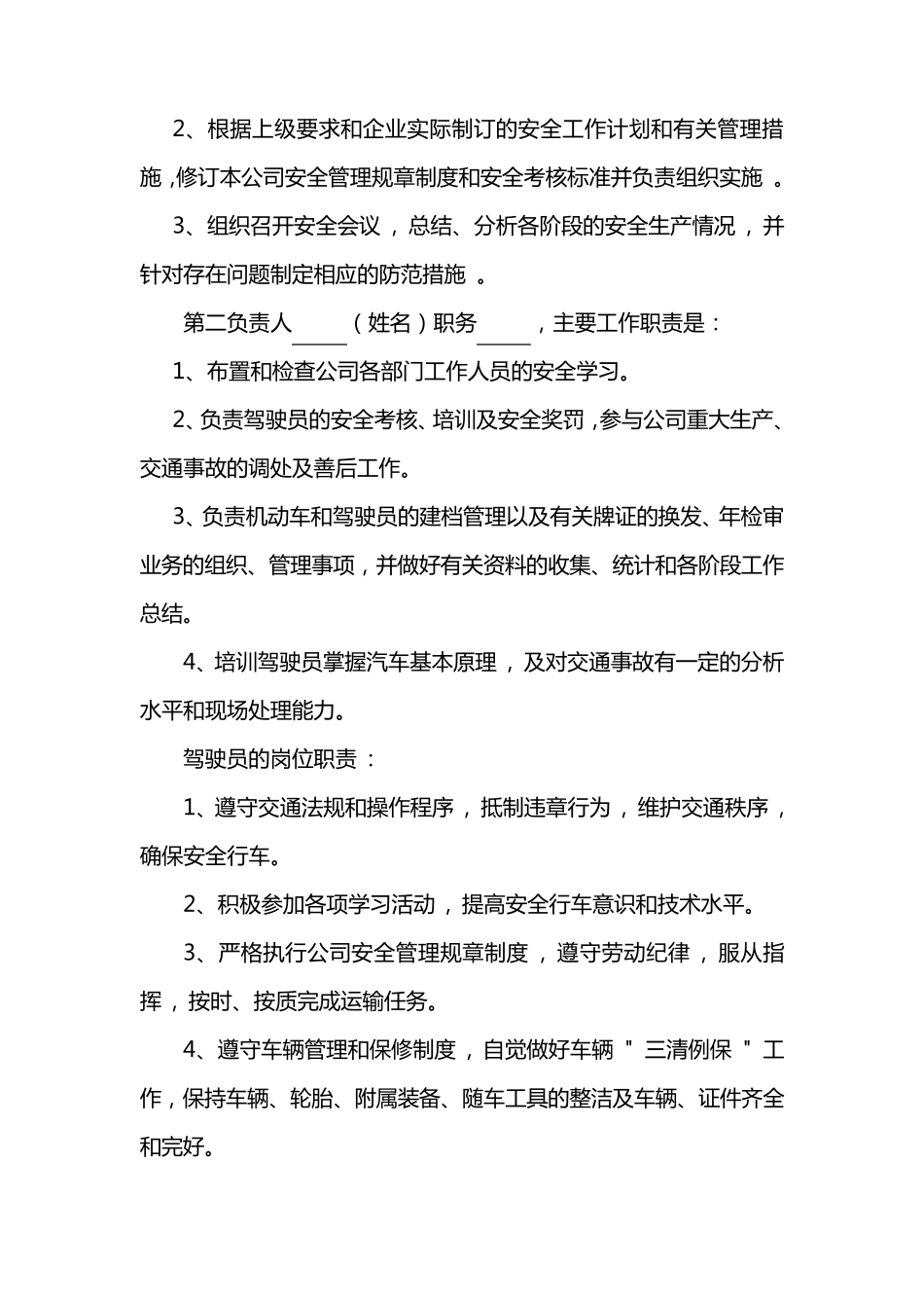 物流公司安全生产管理制度_第2页