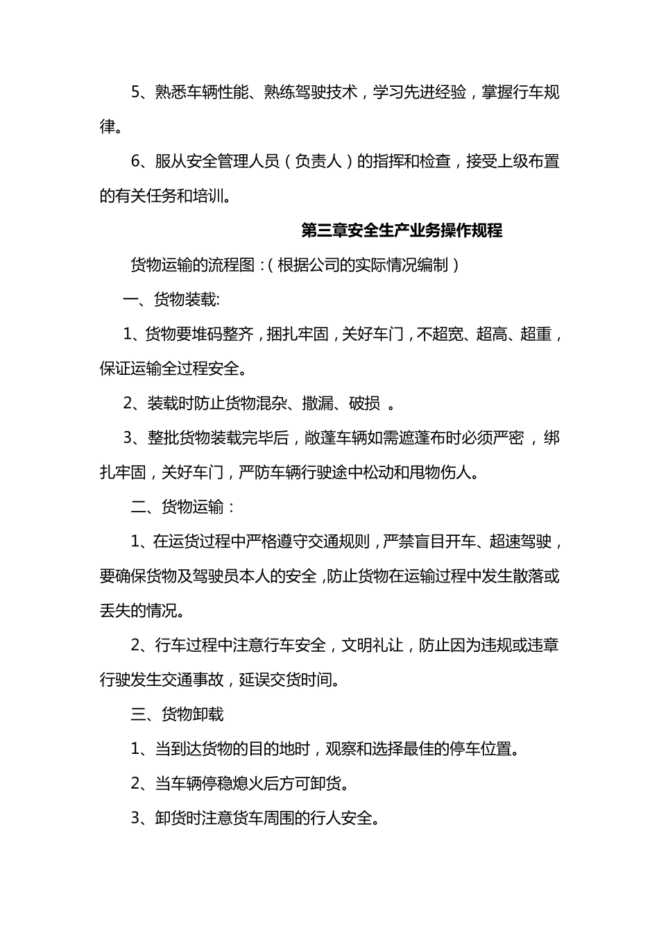 物流公司安全生产管理制度_第3页