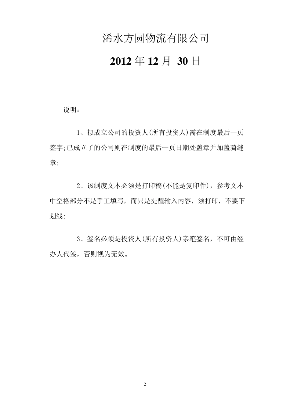 物流公司安全生产管理制度文本_第2页