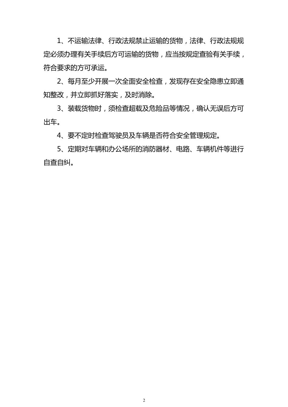 物流公司安全生产责任制度_第2页