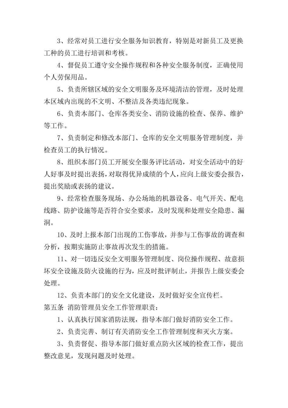 物流公司安全管理制度_第3页