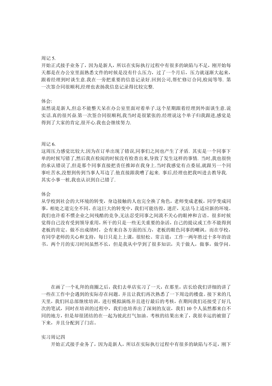 物流公司实习周记_第2页