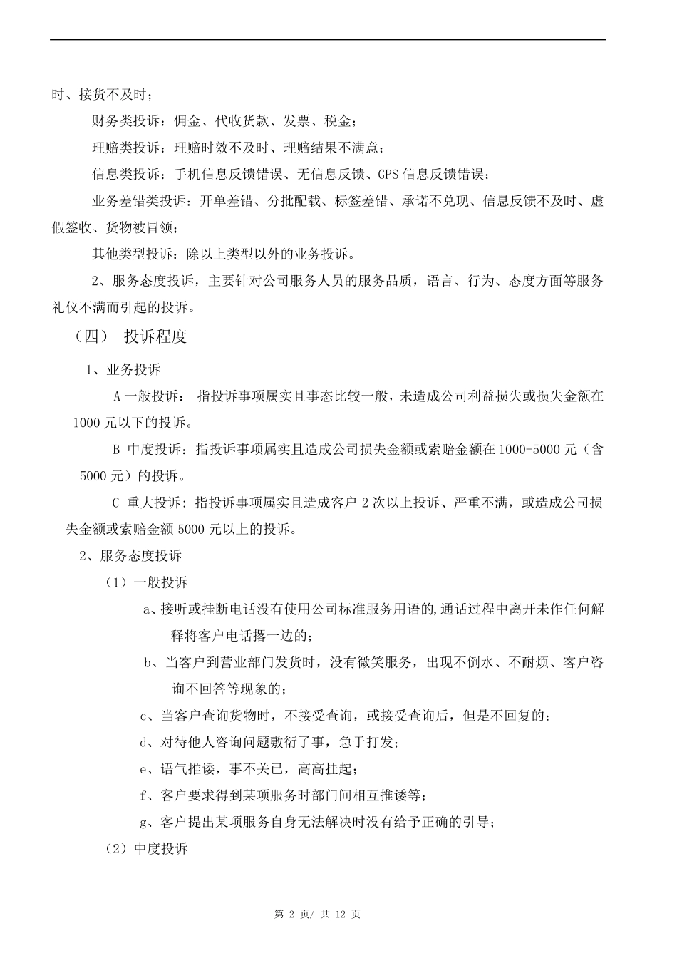 物流公司客户投诉管理制度_第2页