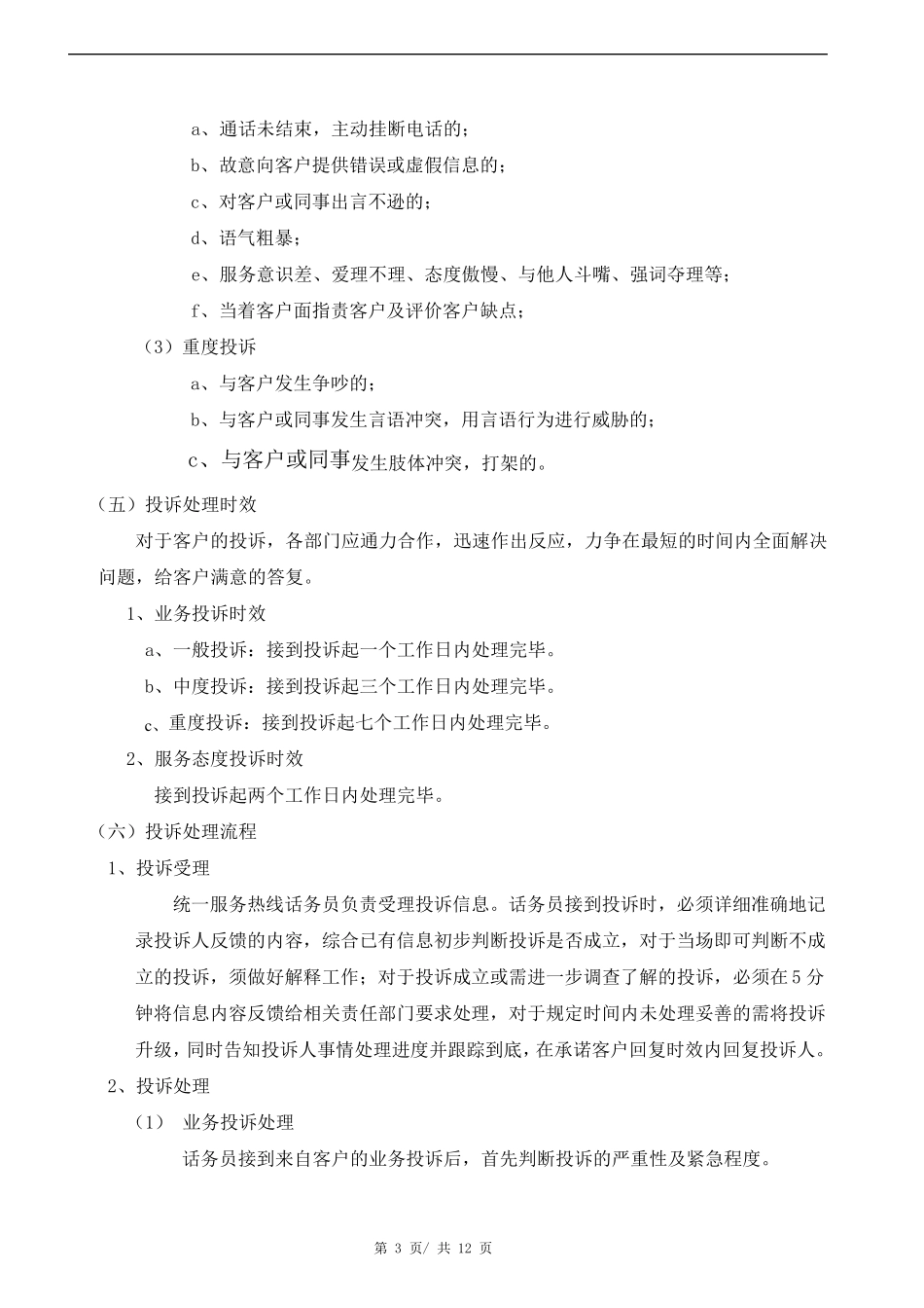 物流公司客户投诉管理制度_第3页