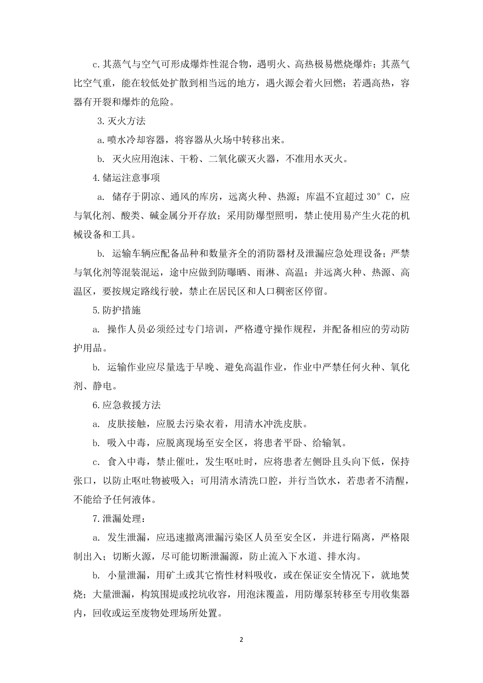 物流公司应急演练方案_第2页