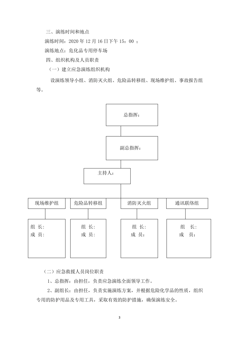 物流公司应急演练方案_第3页