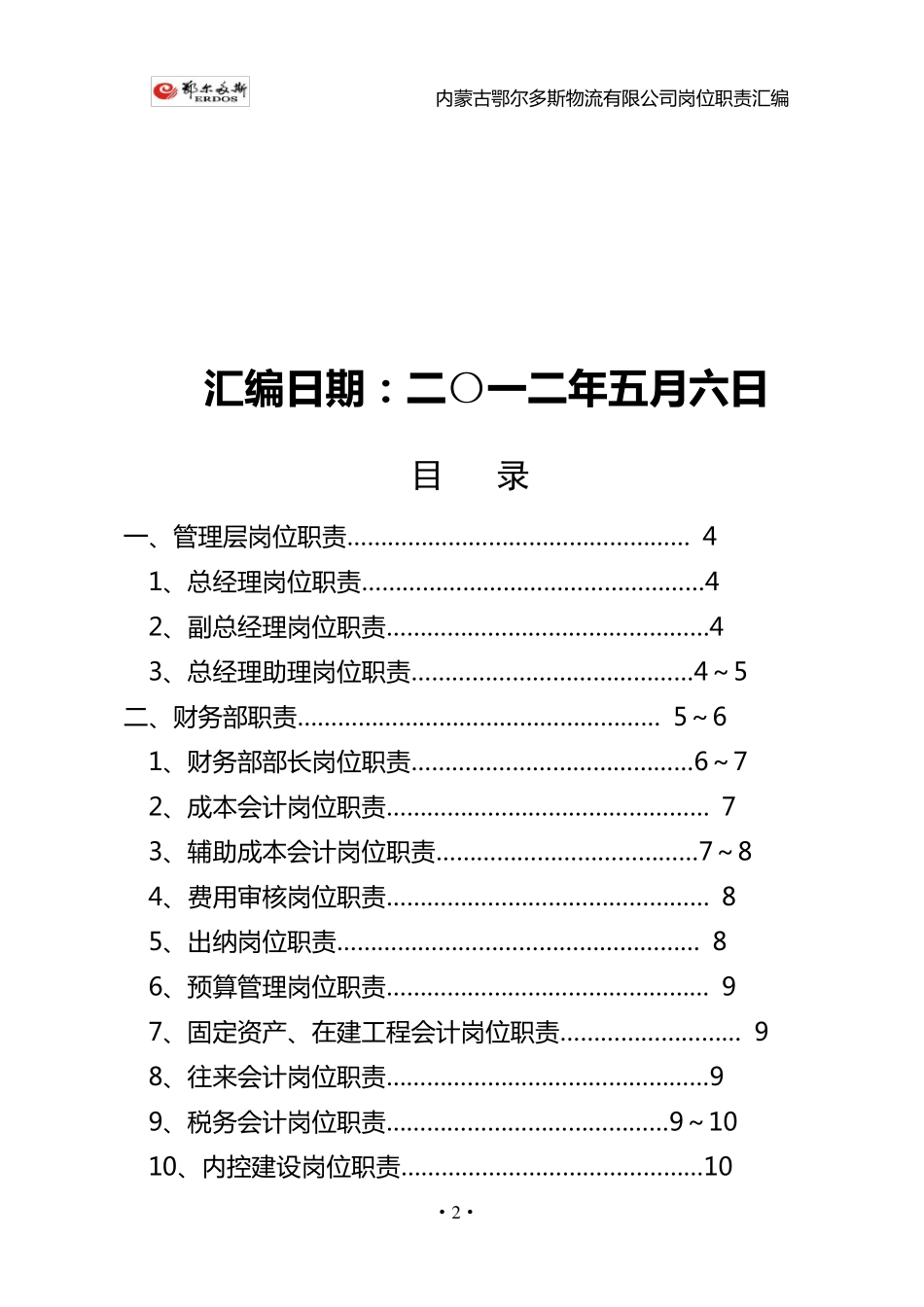 物流公司岗位职责_第2页