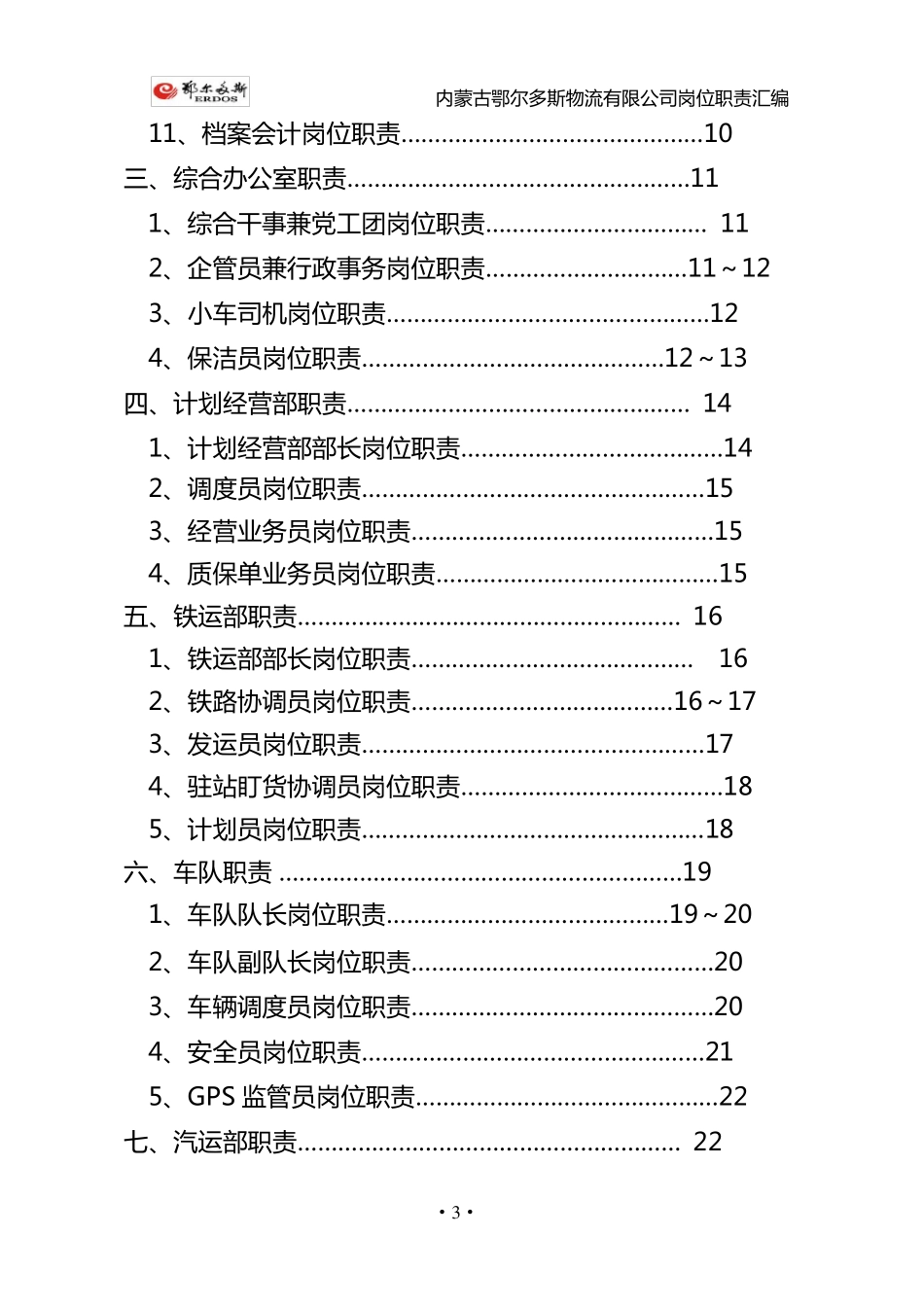 物流公司岗位职责_第3页