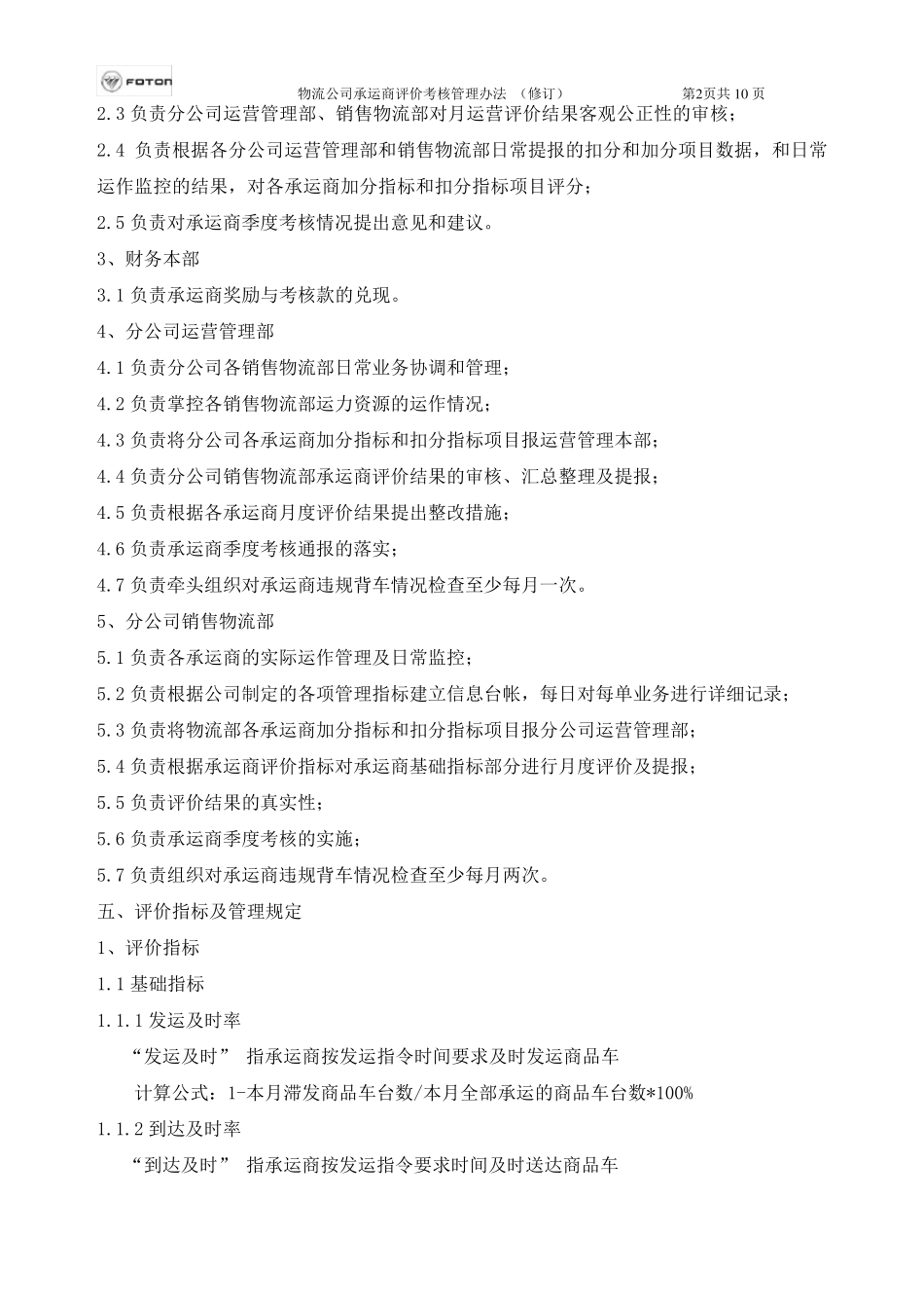 物流公司承运商评价管理办法(2011年修改更新)_第3页