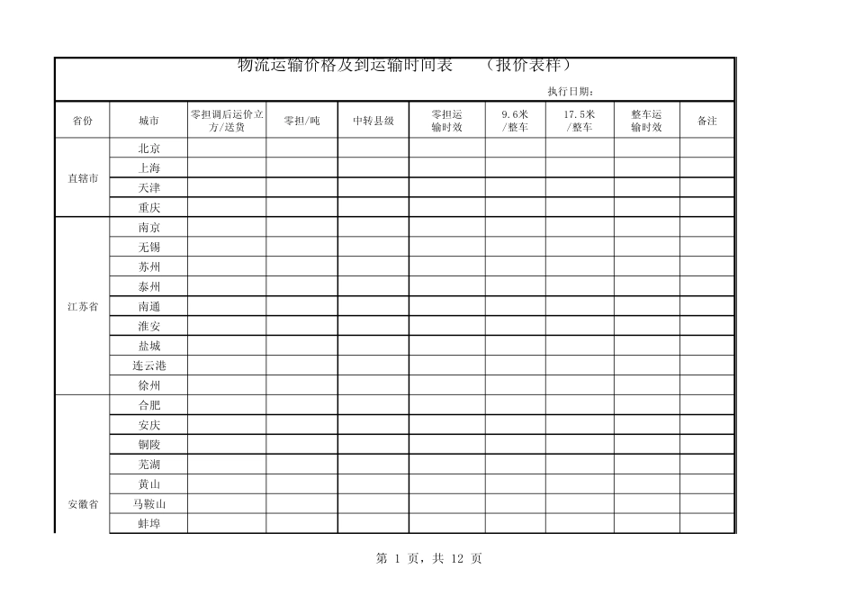 物流公司报价样表_第1页
