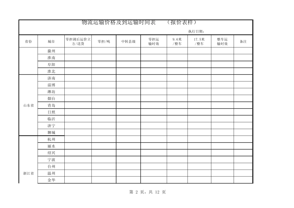 物流公司报价样表_第2页