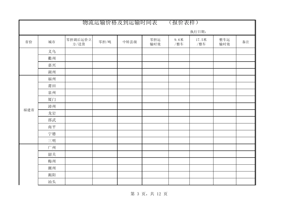 物流公司报价样表_第3页