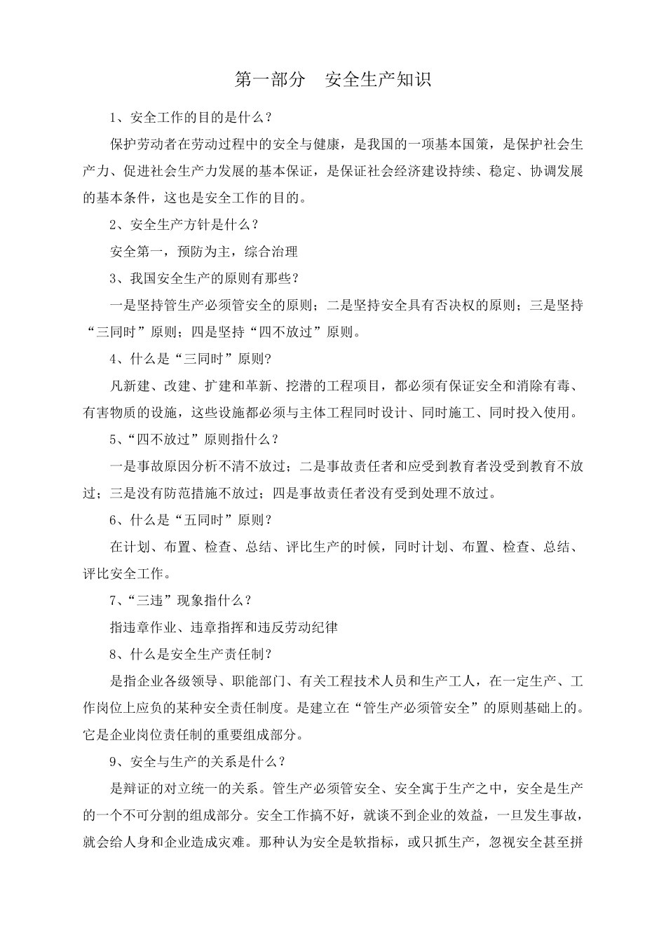 物流公司新员工安全生产培训资料_第2页