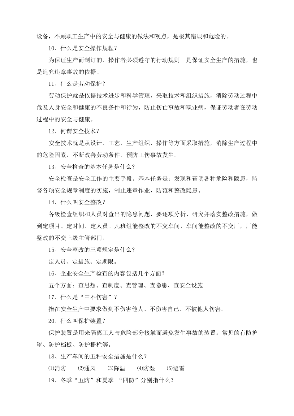 物流公司新员工安全生产培训资料_第3页