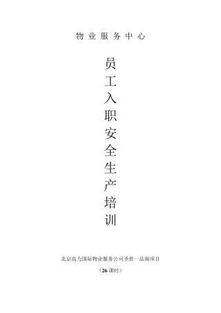 物流公司新员工安全生产培训资料