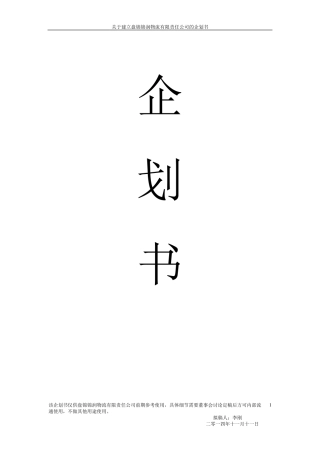 物流公司的组建企划书