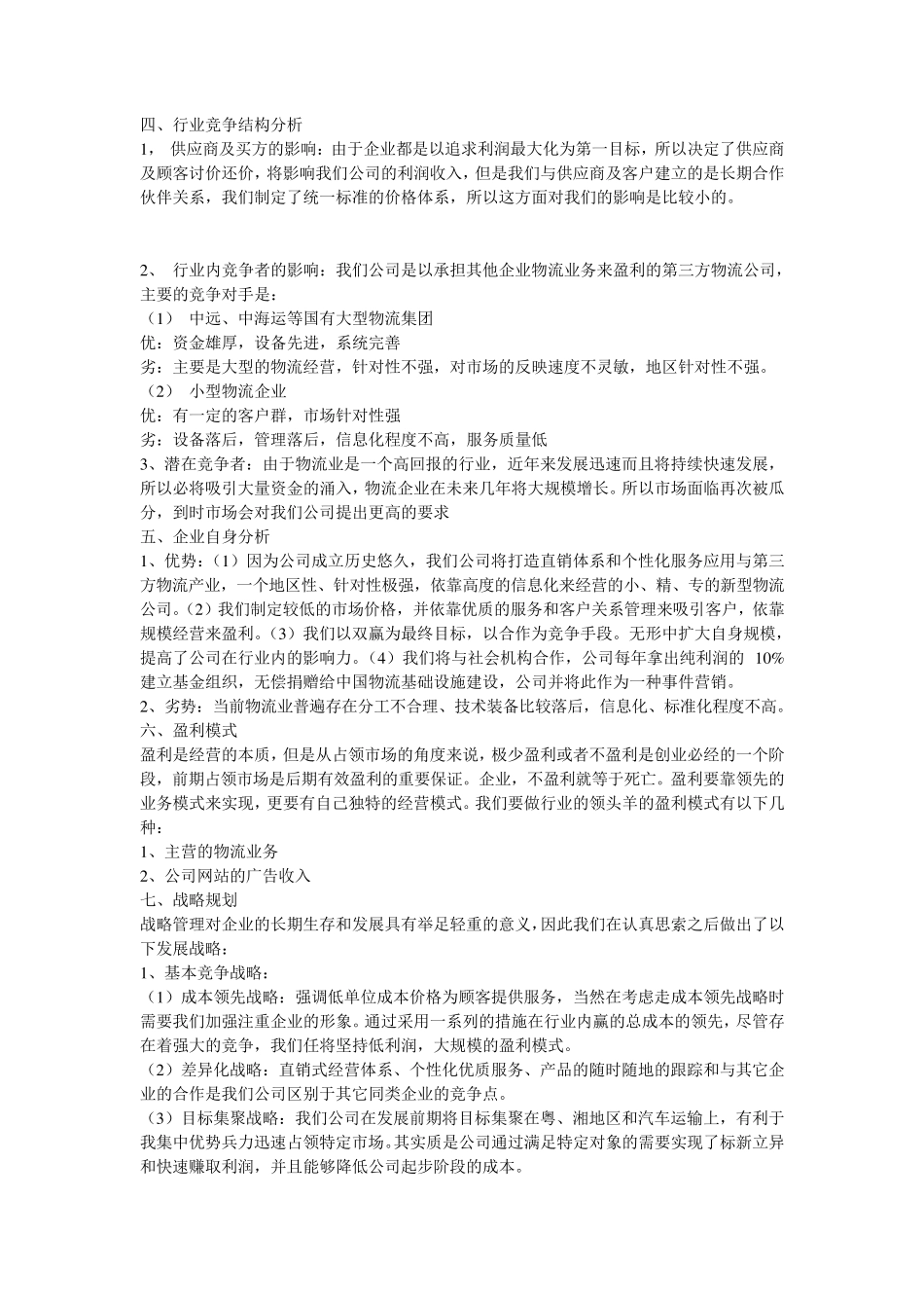 物流公司策划书_第2页