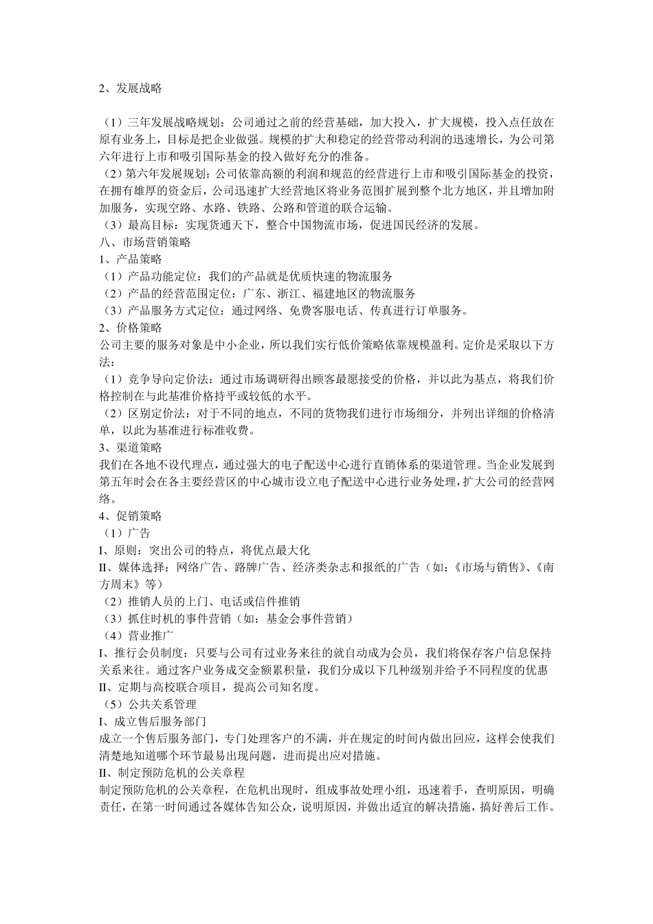 物流公司策划书_第3页