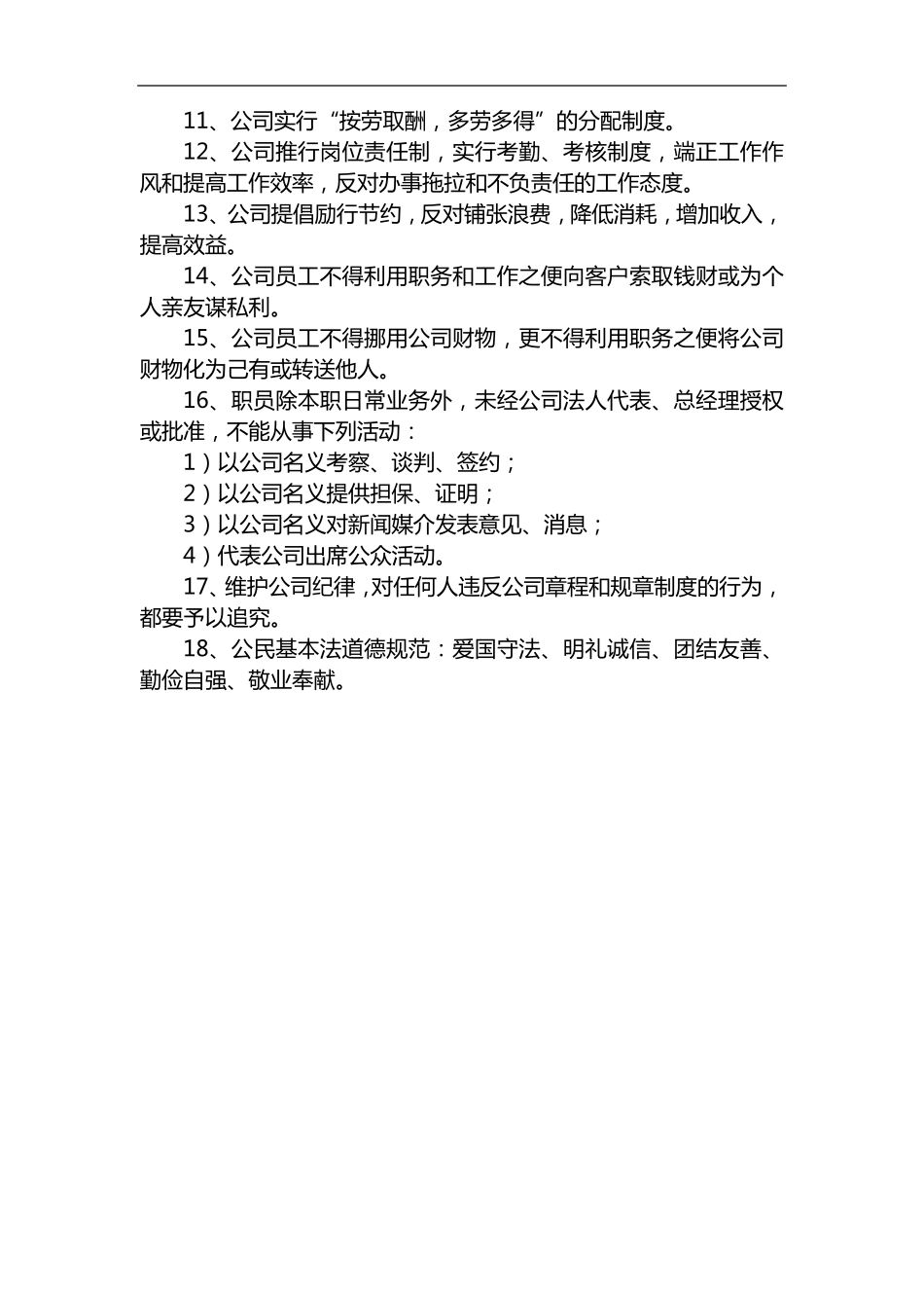 物流公司管理制度汇编_第3页