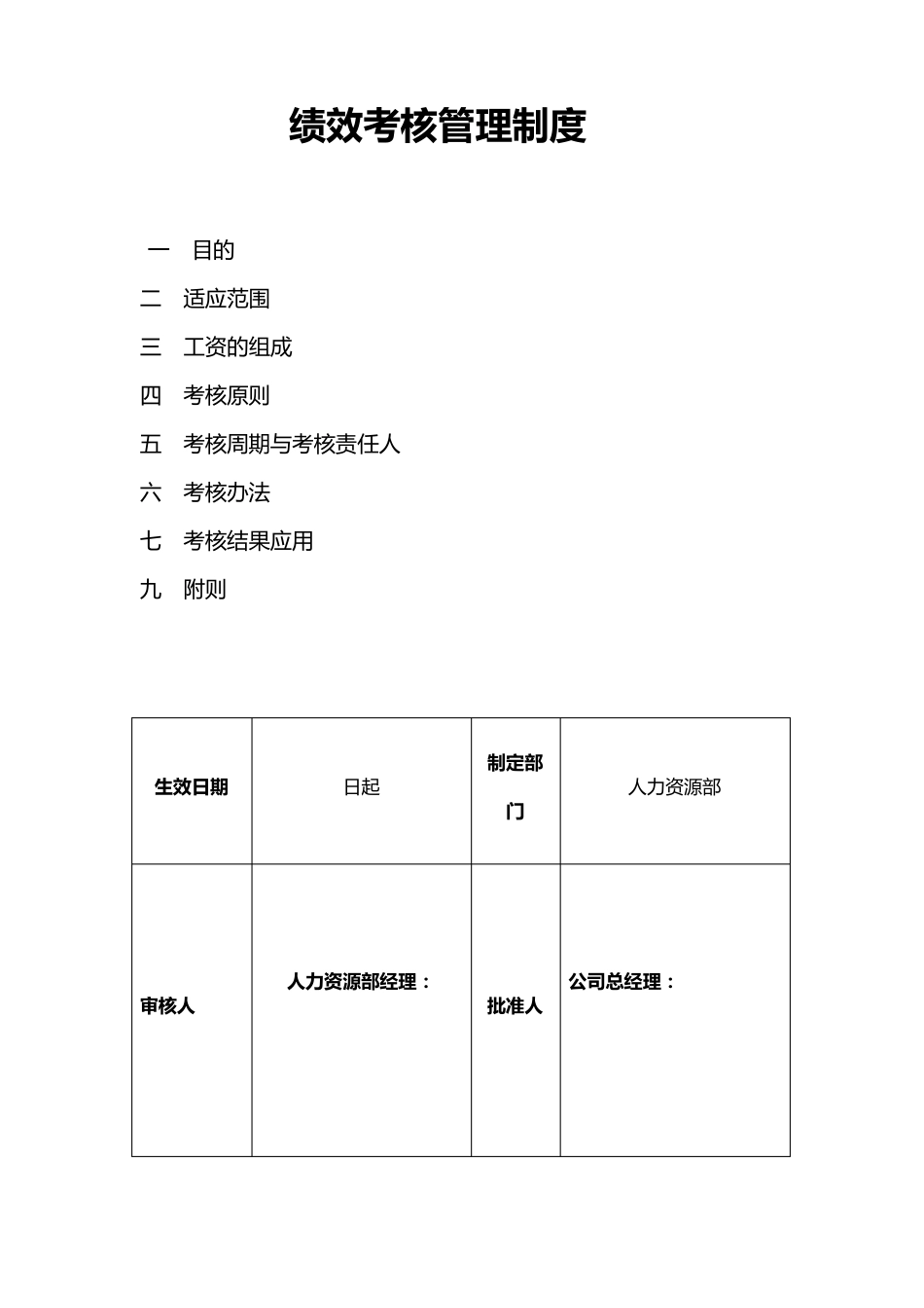 物流公司绩效考核制度_第1页