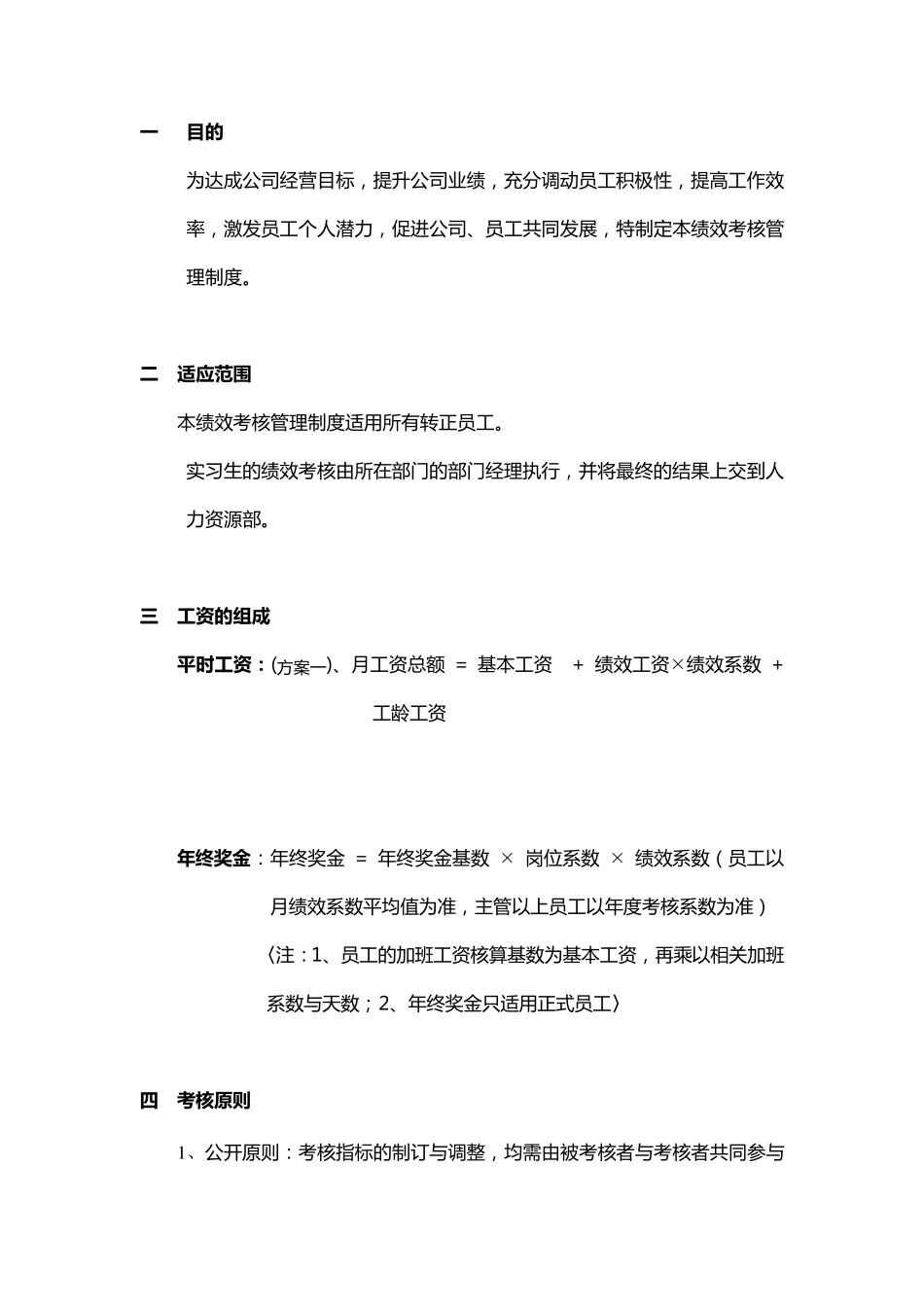 物流公司绩效考核制度_第2页