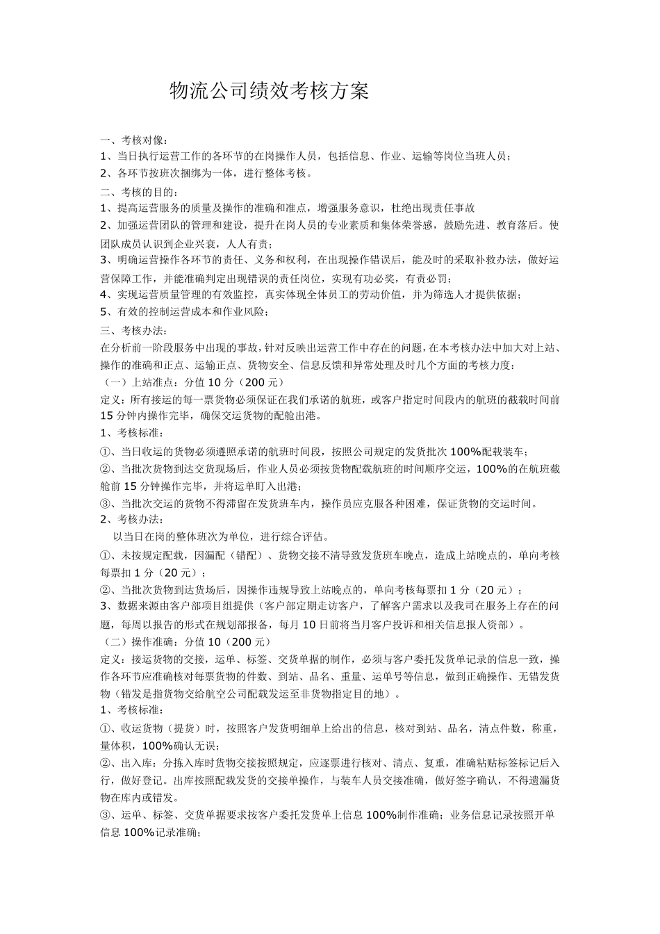 物流公司绩效考核方案_第1页