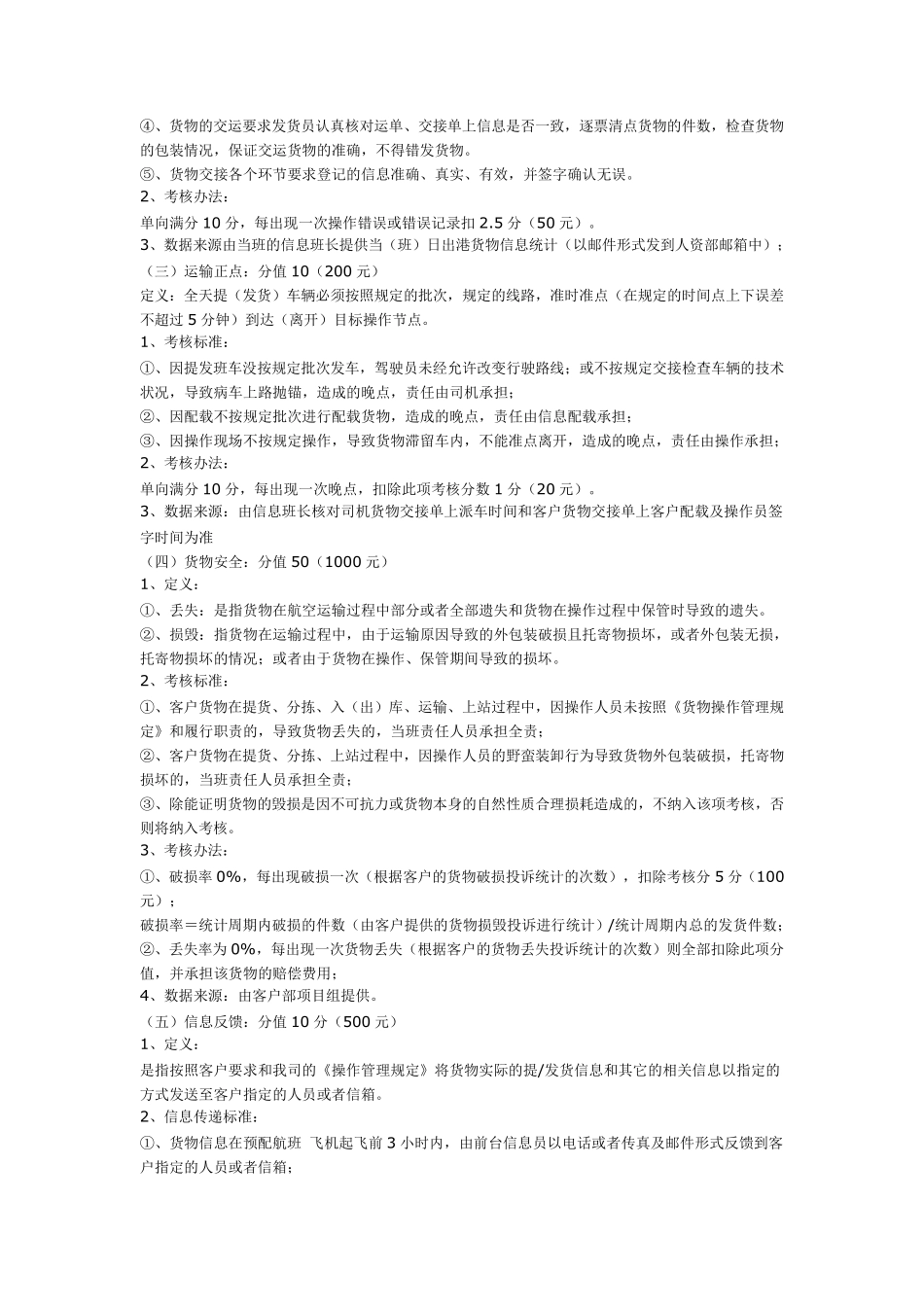 物流公司绩效考核方案_第2页