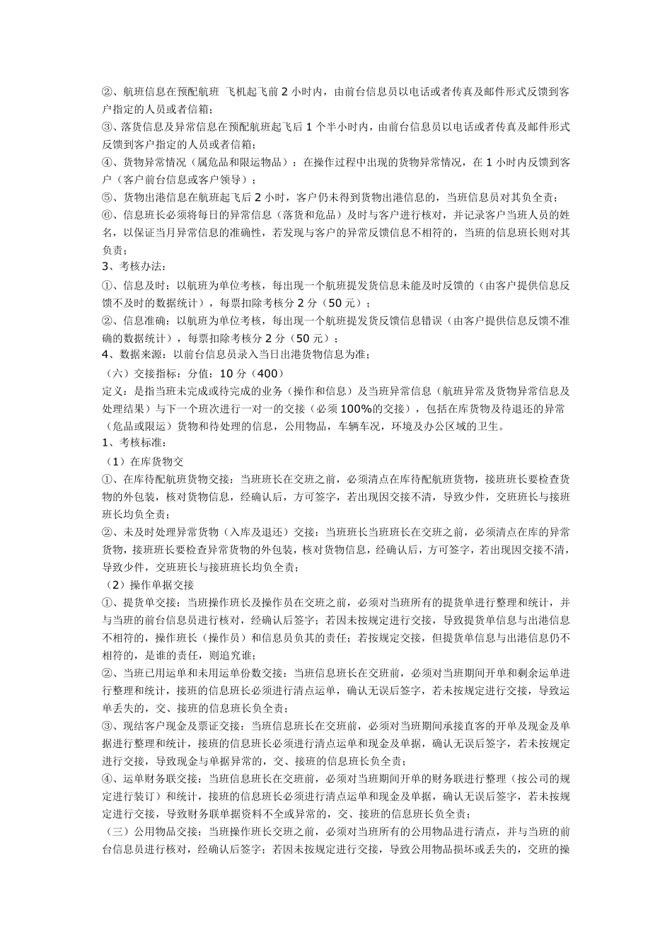 物流公司绩效考核方案_第3页