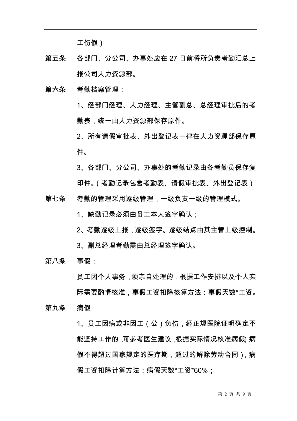 物流公司考勤管理制度_第2页