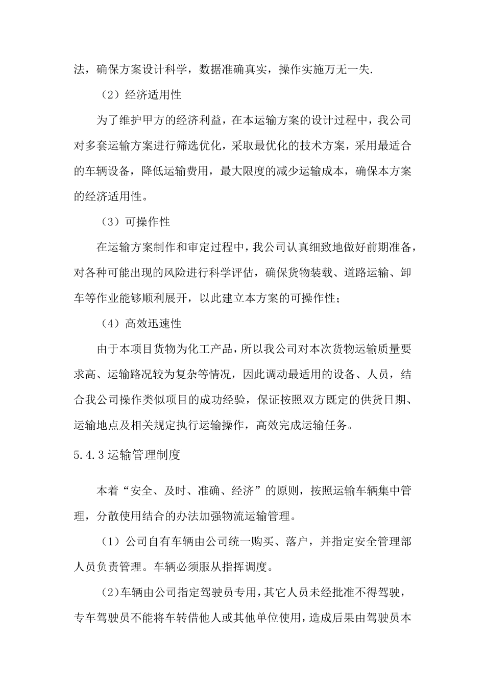 物流公司货物运输方案_第2页