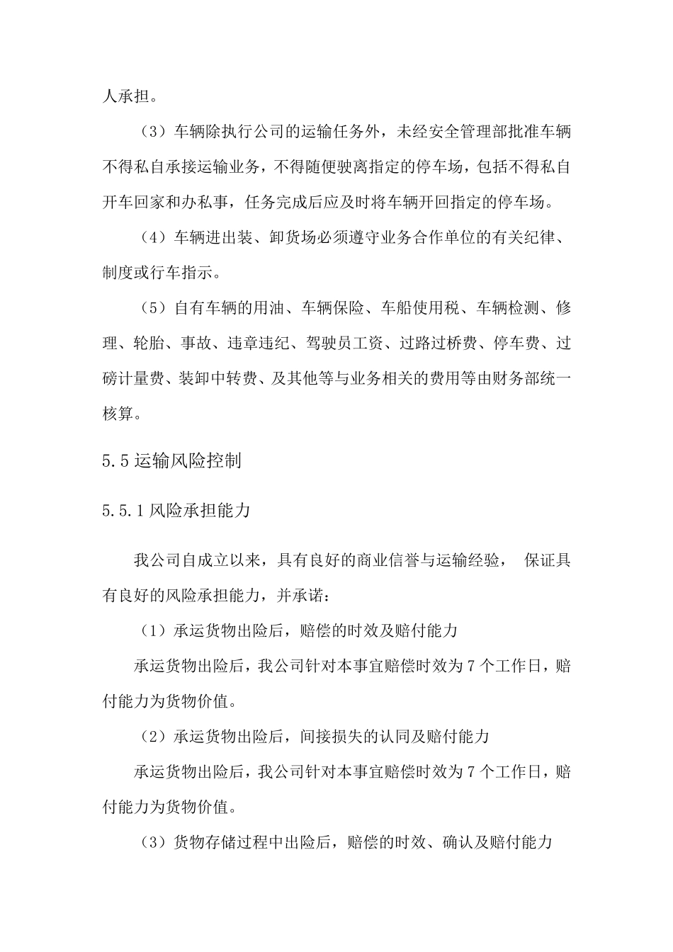 物流公司货物运输方案_第3页