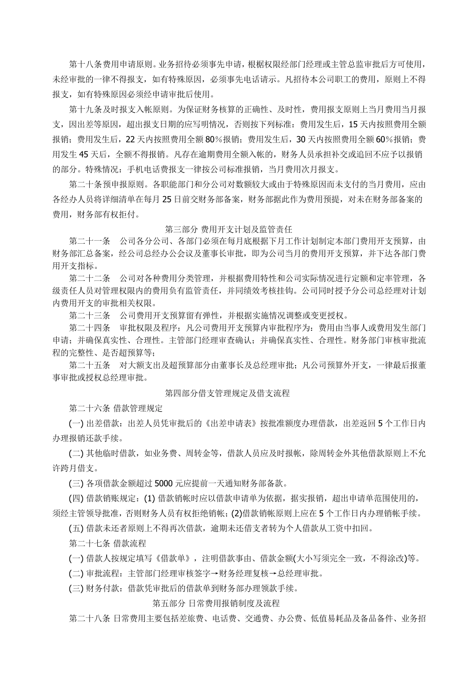 物流公司费用报销制度_第2页