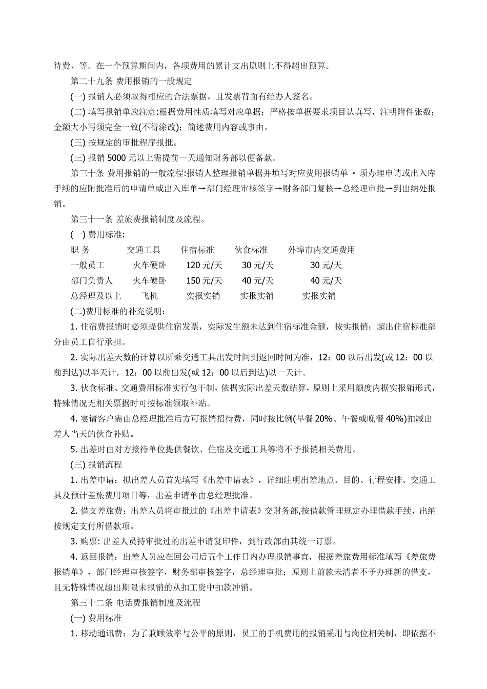物流公司费用报销制度_第3页