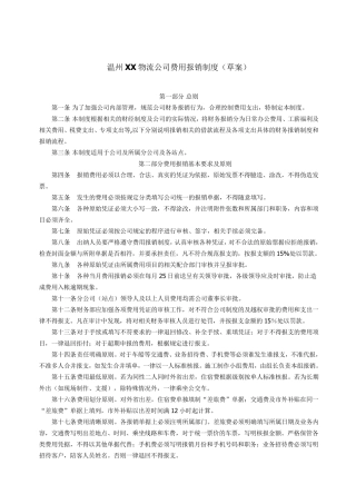 物流公司费用报销制度