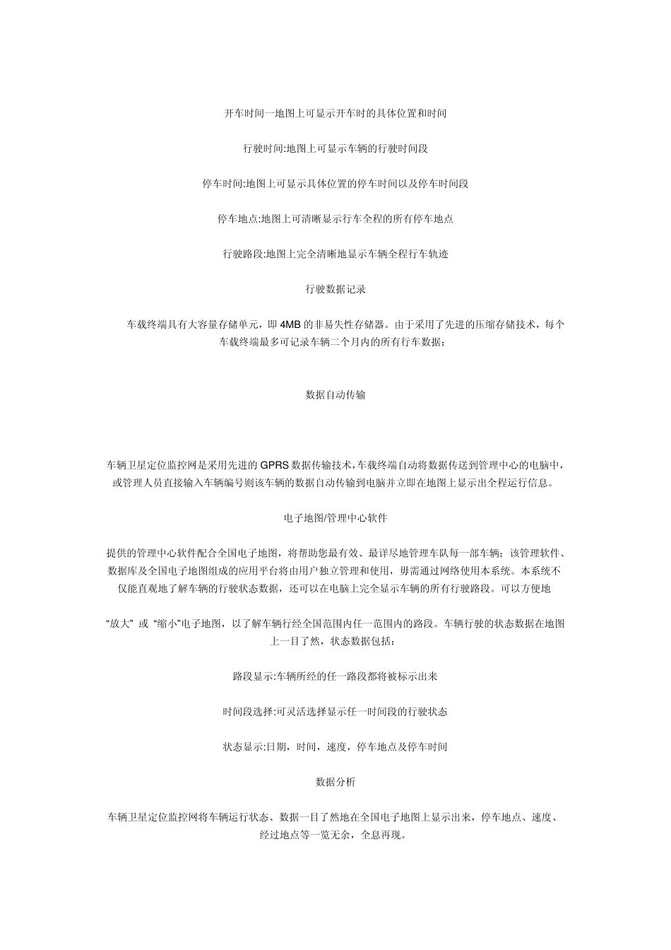 物流公司车辆定位监控系统_第2页