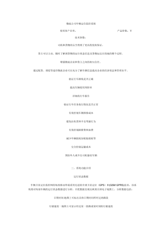 物流公司车辆定位监控系统