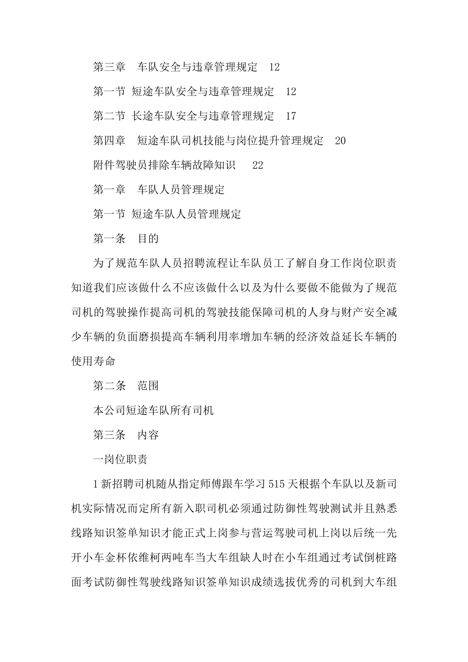 物流公司车队管理制度_第2页