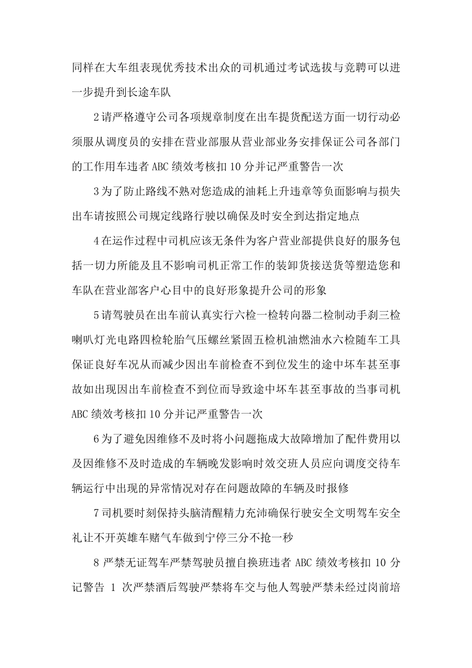 物流公司车队管理制度_第3页